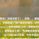 热血集结！冲就完事了！，说明，，捕捉核心语气， 标题保留了用户原话中强烈、冲劲十足（如wdnmd!）和带领团队行动（我带你们打）的感觉。，提炼核心主题， 热血集结直接点明了集结、一起行动的核心意图，并带有激励氛围。冲就完事了！则完美继承了用户话中果断、直接、别废话的精神（如感叹号和括号表情传达的情绪）。，要求， 它更凝练、更响亮、更具号召力，符合一个好标题的标准。，保留 *** 热梗精髓， 虽然没有直接复制wdnmd，但标题的语气和内核与这个 *** 热梗所代表的果敢、行动派风格高度一致。