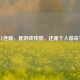 CF连跪，是游戏残酷，还是个人宿命？