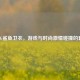 PUBG鲨鱼卫衣，游戏与时尚 *** 碰撞的套装
