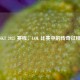 SKT 2025 赛程，LOL 比赛中的传奇征程