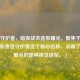夜色守护者，暗夜战衣造型曝光，聚焦于角色外观和夜色守护者这个核心名称，点明了即将展示的是其视觉造型。）