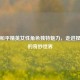 解锁和平精英女性角色独特魅力，走进捏脸码的奇妙世界