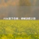 PUBG地下仓库，神秘决胜之地