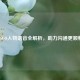 CSGO人物语音全解析，助力沟通更顺畅