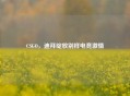 CSGO，迪拜绽放别样电竞 *** 