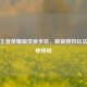 探秘王者荣耀幽灵疾步区，解锁独特玩法的神秘领域