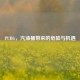 PUBG，汽油桶带来的危险与机遇