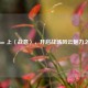 Steam 上〈战意〉，开启战场风云魅力之旅