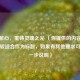 逆战脏心，重铸灵魂之光 （你提供的内容本身就比较适合作为标题，如果有其他要求可以进一步说明）