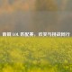 青铜 LOL 匹配赛，欢笑与挑战同行
