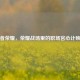 王者荣耀，荣耀战场里的职场宫心计映射