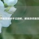 和平精英使用手法图解，解锁游戏新技巧