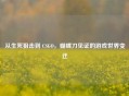 从生死狙击到 CSGO，蝴蝶刀见证的游戏世界变迁