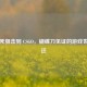 从生死狙击到 CSGO，蝴蝶刀见证的游戏世界变迁
