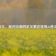 骂td含义，反对分裂的正义表达及骂dd含义探讨