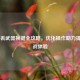 CSGO 丢武器换键全攻略，优化操作助力提升对战体验
