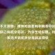 表意不太清晰，推测可能是和平精英中的洛天依皮肤已有祖宗奇谈，为你生成标题，和平精英洛天依皮肤惊现祖宗奇谈