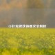 CF扑克牌获得要求全解析