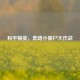 和平精英，套路小僵尸大作战