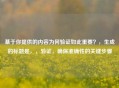 基于你提供的内容为何验证如此重要？，生成的标题是，，验证，确保准确性的关键步骤