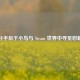 分手后于小鸟与 Steam 世界中寻觅慰藉