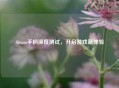 Steam手柄深度测试，开启游戏新体验