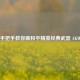 手把手教你画和平精英经典武器 AKM