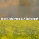 战地五与和平精英的人机应对策略