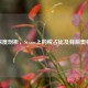 深度剖析，Steam上的税占比及背后奥秘