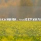 污水治理新时代，Steam技术的革新力量