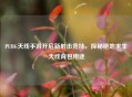 PUBG天线手游开启新射击竞技，探秘绝地求生天线背包用途