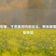 王者荣耀，干将莫邪肉装玩法，带来颠覆传统新体验