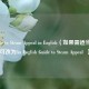 A Guide to Steam Appeal in English（如果需适当润色可改为An English Guide to Steam Appeal  ）