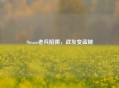 Steam老兵陷阱，战友变盗贼