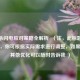 三国杀闪电应对策略全解析  （注，此标题仅供参考，你可根据实际需求进行调整，如果还需其他优化可以随时告诉我 ）
