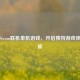 探索Steam联机单机游戏，开启独特游戏体验之旅