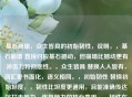 基石崩塌，众生皆具的初始韧性，说明，，基石崩塌 直接对应基石撼动，但崩塌比撼动更有冲击力和彻底性。，众生皆具 替换人人皆有，词汇更书面化，语义相同。，初始韧性 替换初始坦度，，韧性比坦度更通用，且能准确传达抗打击能力、恢复能力的核心意思。，韧性在表达基础承受力方面更贴切，避免坦度可能带有的游戏术语感。，冒号(:)，用于分隔和强调前后两部分的关系，使标题结构清晰。，整体保持了原有的核心意象（基础动摇、人人具备最初抗性）和对比感，同时提升了语言的精炼度和书面感。