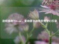 游戏精神与Steam，奏响数字游戏世界梦幻乐章