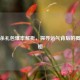 三国杀礼包爆率解析，探寻运气背后的概率真相