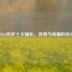 CSGO历史十大强队，传奇与荣耀的传承