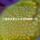 三国杀关索之父关羽的传奇一生