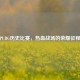PUBG历史比赛，热血战场的荣耀征程