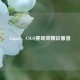 Liquid，CSGO赛场荣耀征服者