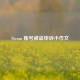 Steam 账号被盗申诉小作文