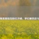 和平精英度假岛粉红沙滩，梦幻里的战斗乐园