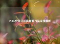 PUBG安全区距离查看 *** 深度解析