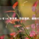 2022 年 LOL 春季赛，热血重燃，巅峰对决