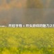 Steam，开启字母 A 开头游戏的魅力之旅
