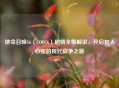 使命召唤16（COD16）剧情全集解说，开启扣人心弦的现代战争之旅