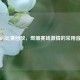 PUBG比赛回放，燃爆赛场 *** 的常用音乐